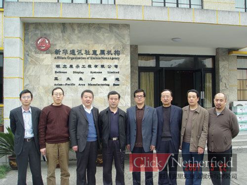 马力处长与成建正馆长一行访问了四川不朽情缘官网登录入口公司